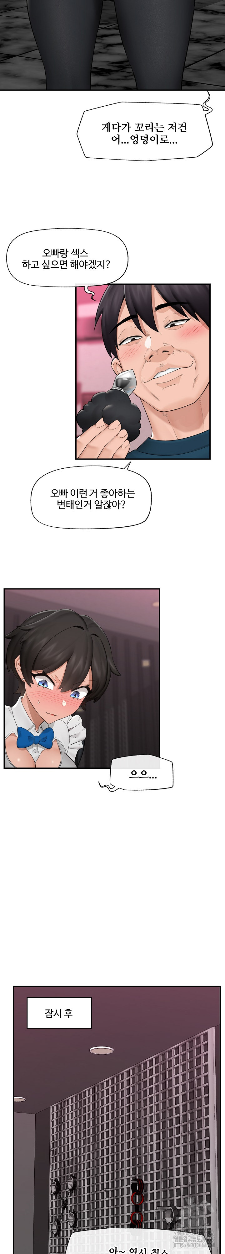 Hypnotist Security Guard Raw Chapter 32 image 7