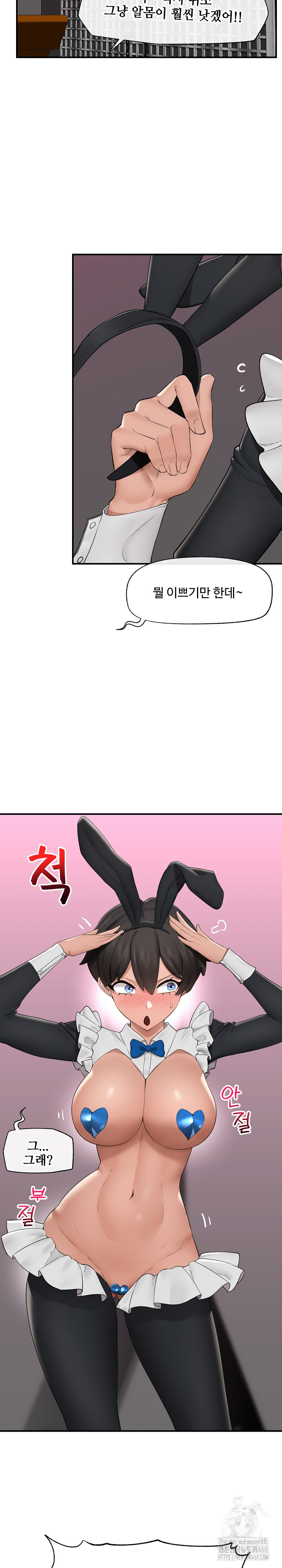 Hypnotist Security Guard Raw Chapter 32 image 8