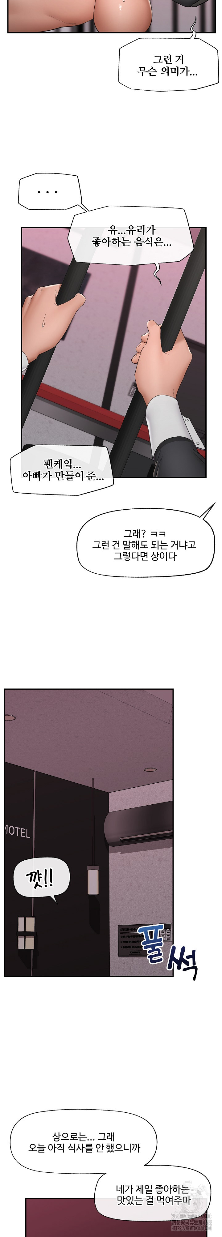 Hypnotist Security Guard Raw Chapter 33 image 17