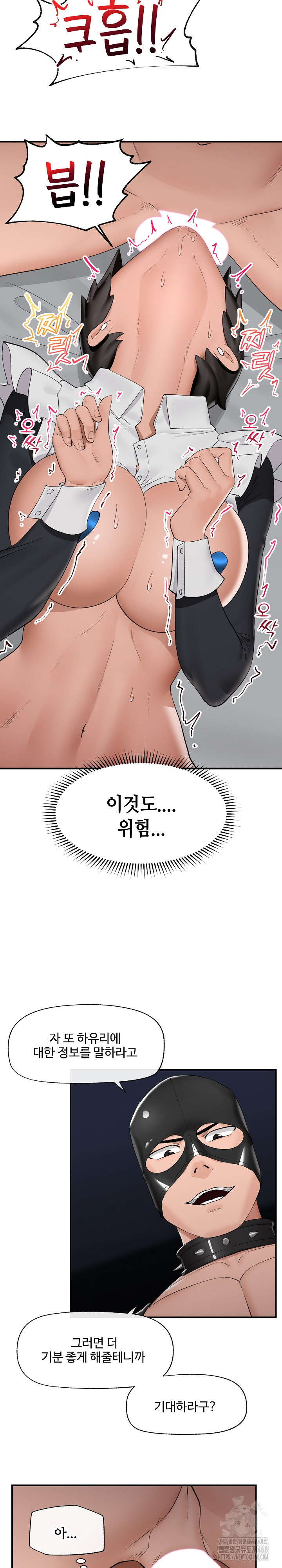 Hypnotist Security Guard Raw Chapter 33 image 22