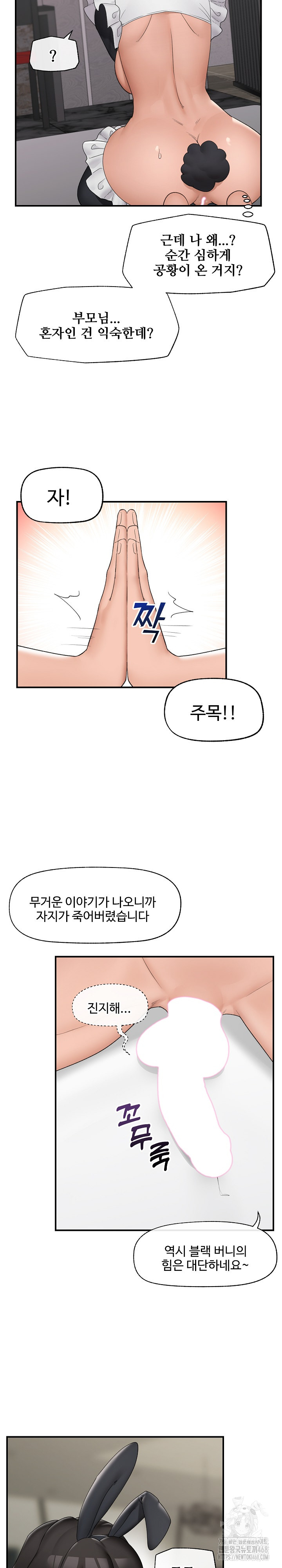 Hypnotist Security Guard Raw Chapter 34 image 20