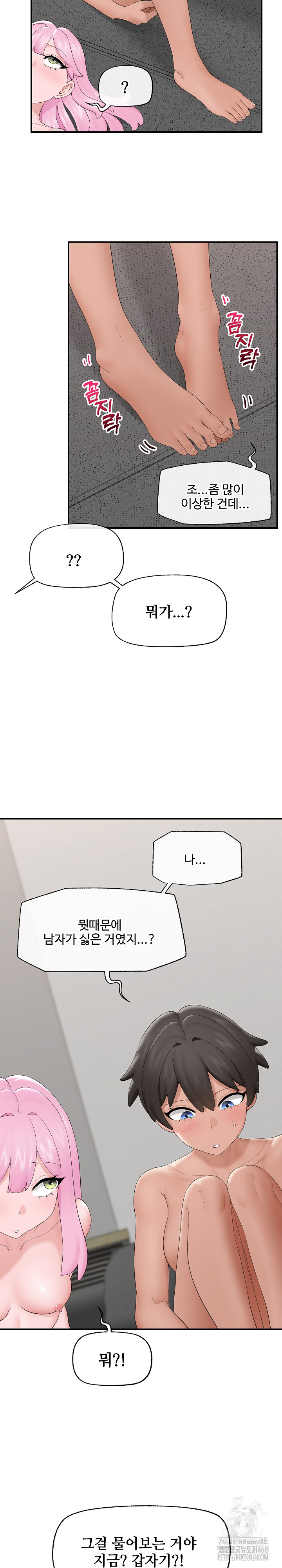 Hypnotist Security Guard Raw Chapter 37 image 15