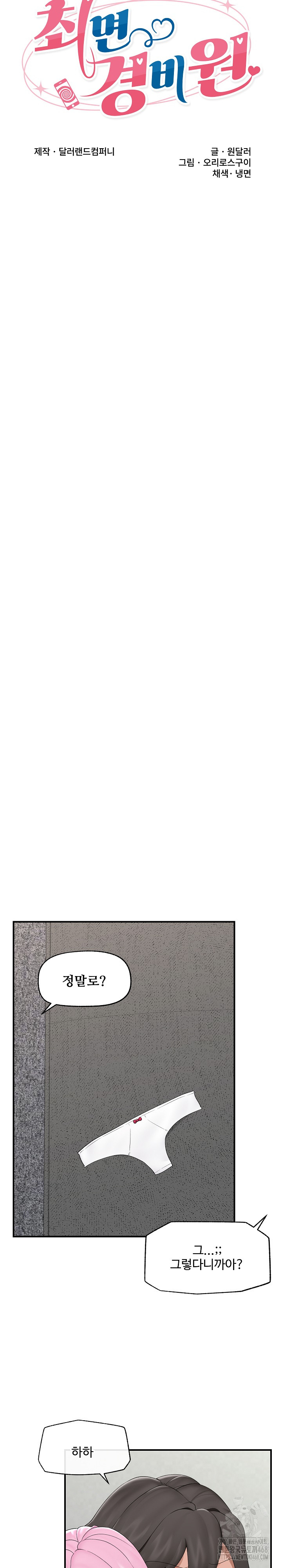 Hypnotist Security Guard Raw Chapter 37 image 5
