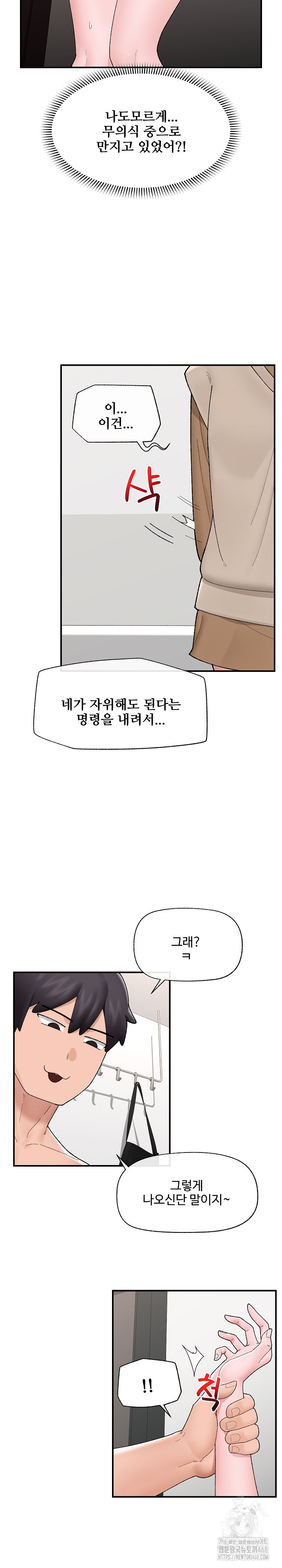 Hypnotist Security Guard Raw Chapter 41 image 3