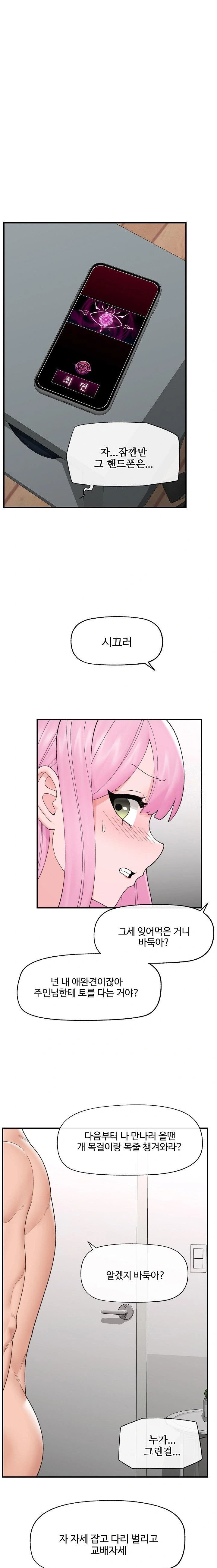 Hypnotist Security Guard Raw Chapter 42 image 9