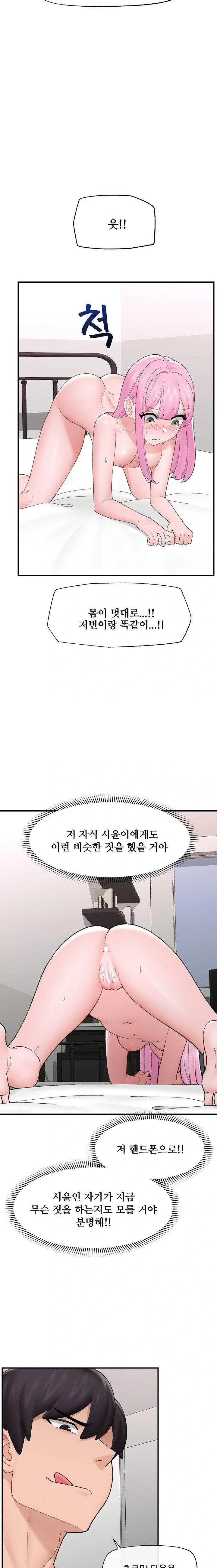 Hypnotist Security Guard Raw Chapter 42 image 10