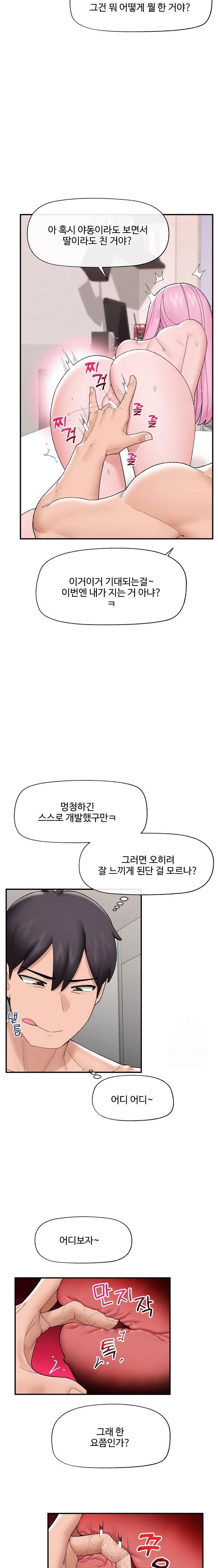 Hypnotist Security Guard Raw Chapter 42 image 12