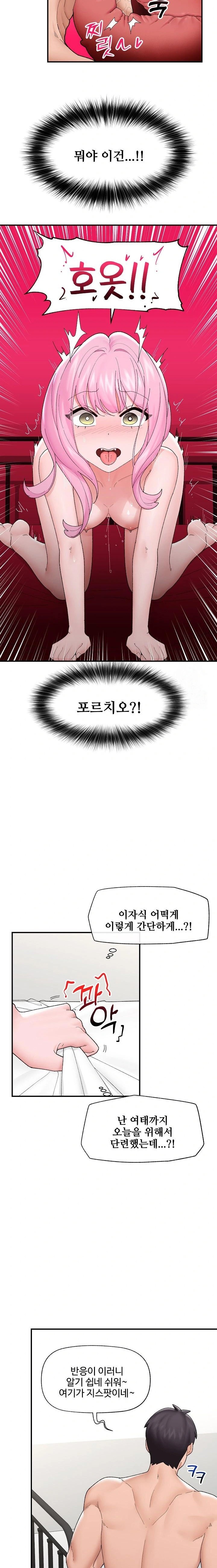 Hypnotist Security Guard Raw Chapter 42 image 13