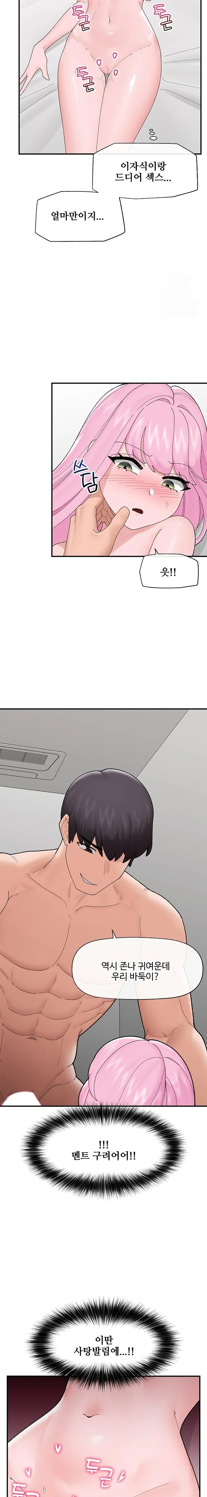 Hypnotist Security Guard Raw Chapter 42 image 18