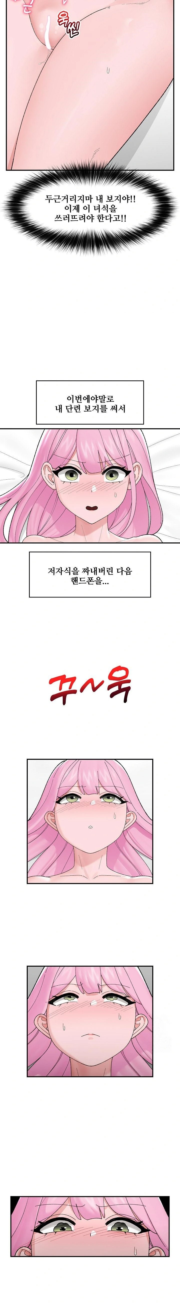 Hypnotist Security Guard Raw Chapter 42 image 19