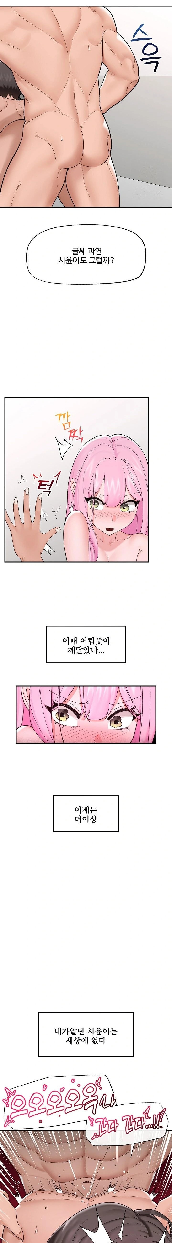Hypnotist Security Guard Raw Chapter 42 image 3