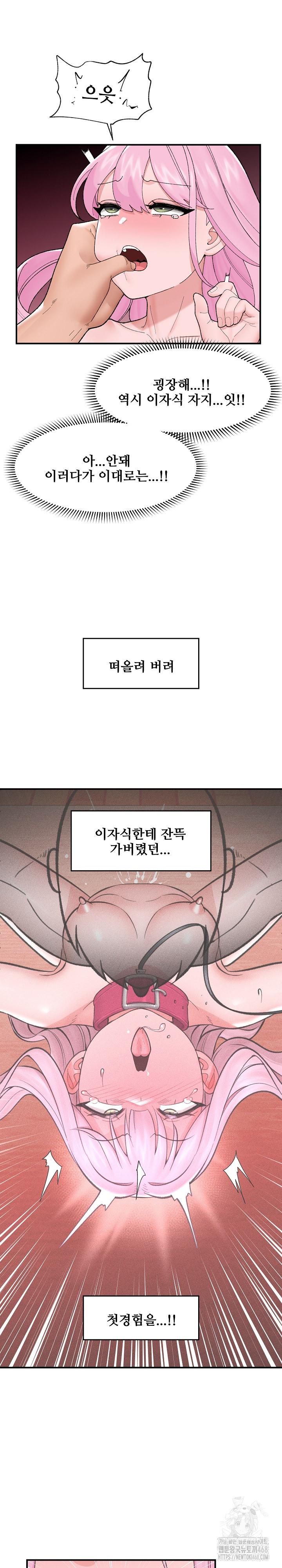 Hypnotist Security Guard Raw Chapter 43 image 15
