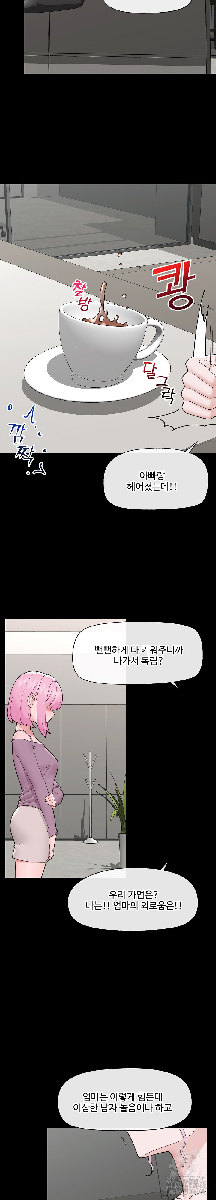 Hypnotist Security Guard Raw Chapter 43 image 24