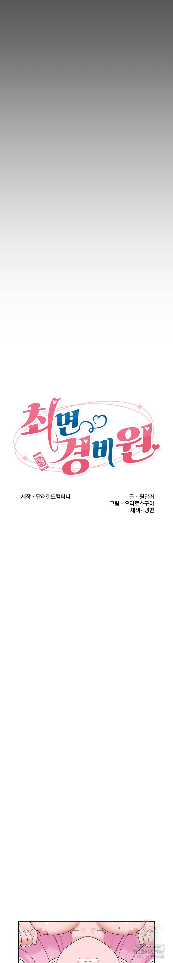 Hypnotist Security Guard Raw Chapter 43 image 4
