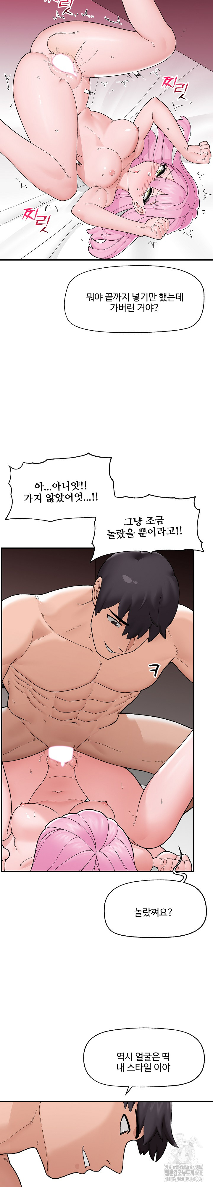Hypnotist Security Guard Raw Chapter 43 image 6