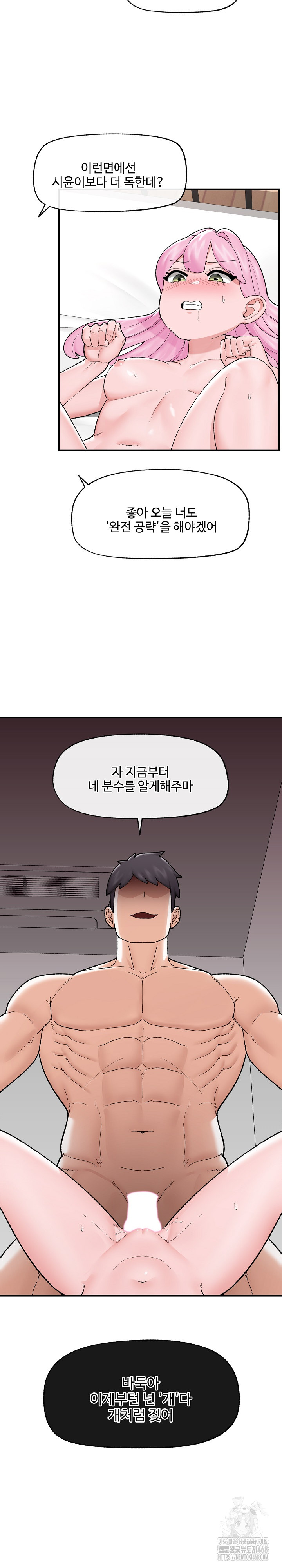 Hypnotist Security Guard Raw Chapter 43 image 8
