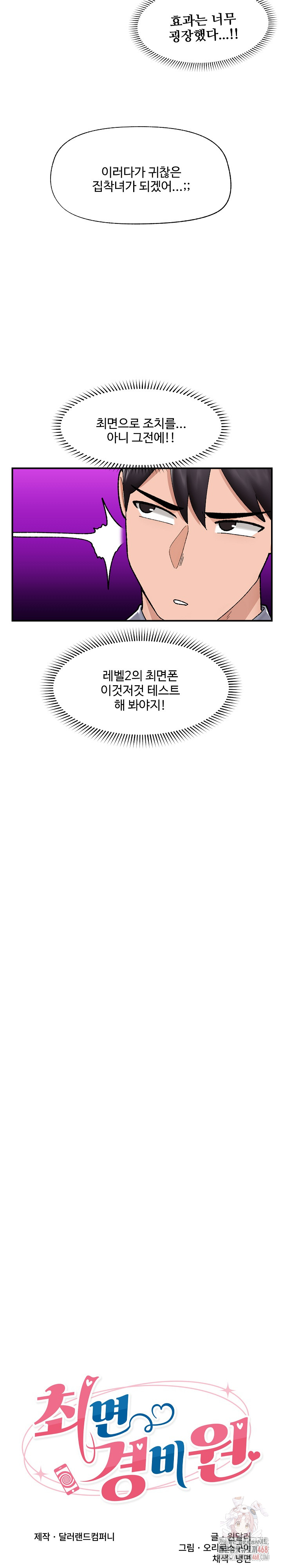 Hypnotist Security Guard Raw Chapter 46 image 3