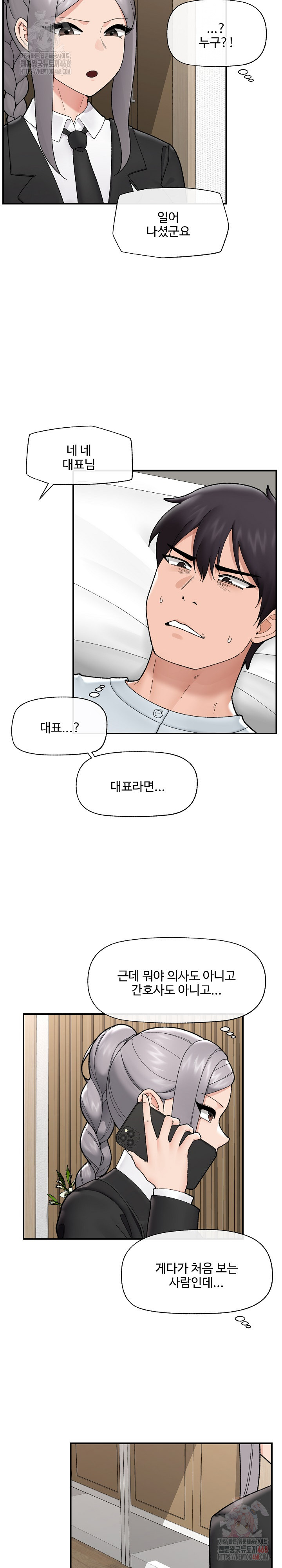 Hypnotist Security Guard Raw Chapter 47 image 9