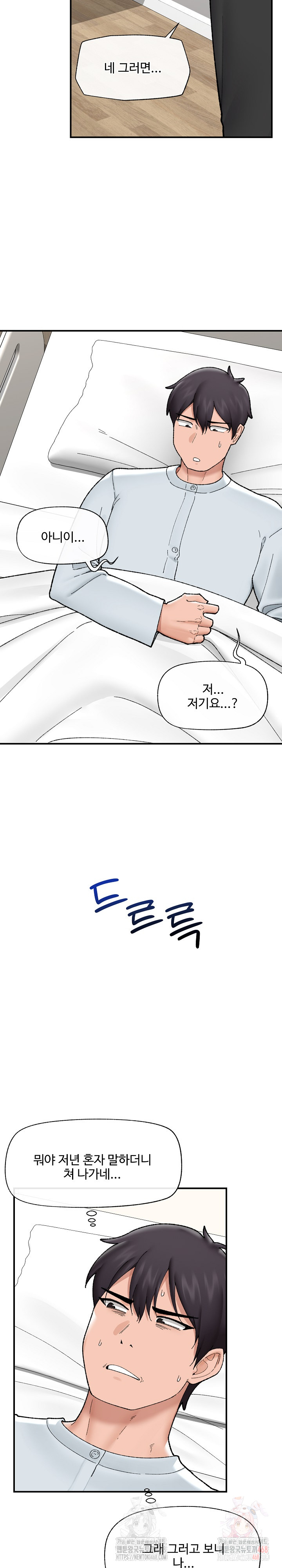 Hypnotist Security Guard Raw Chapter 47 image 10