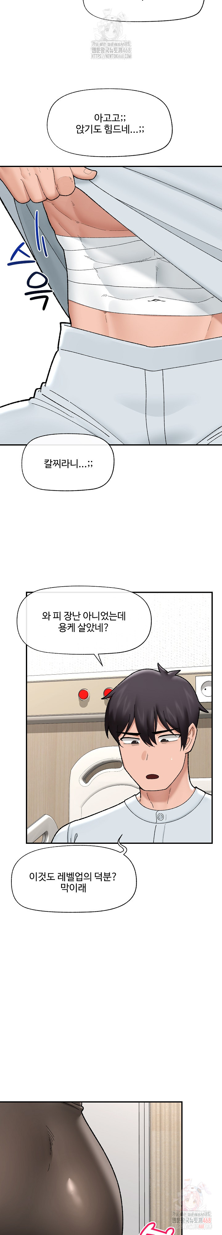 Hypnotist Security Guard Raw Chapter 47 image 11