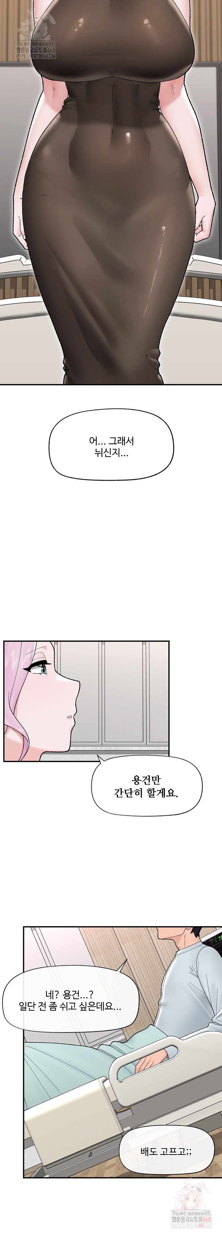 Hypnotist Security Guard Raw Chapter 47 image 13
