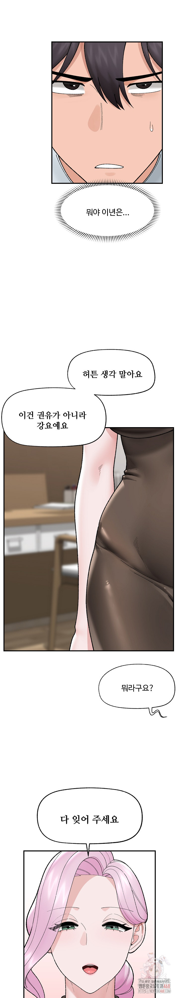 Hypnotist Security Guard Raw Chapter 47 image 14