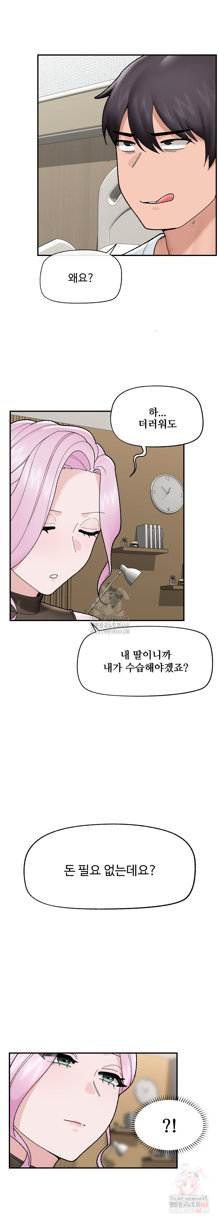 Hypnotist Security Guard Raw Chapter 47 image 16