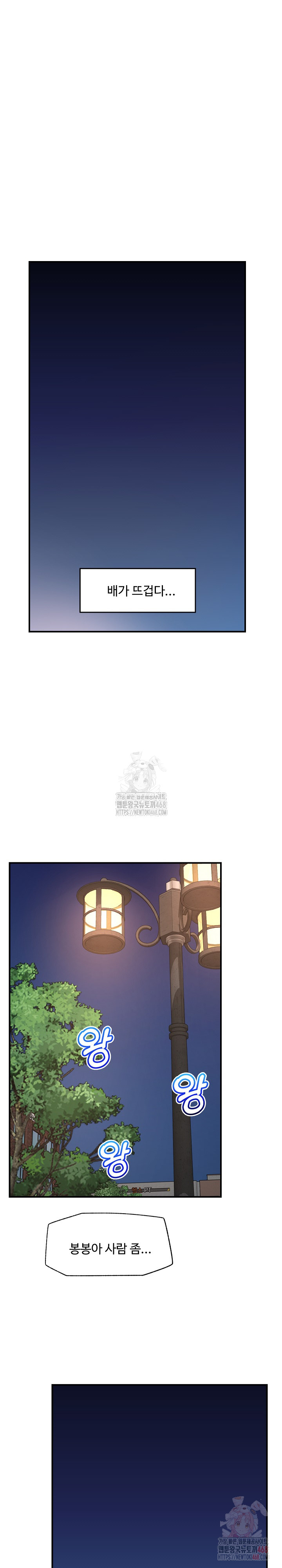 Hypnotist Security Guard Raw Chapter 47 image 1