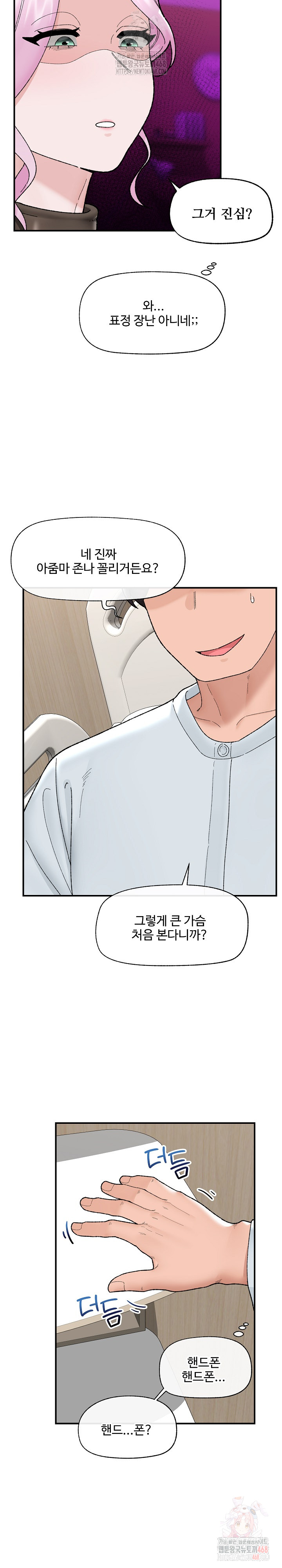 Hypnotist Security Guard Raw Chapter 47 image 19