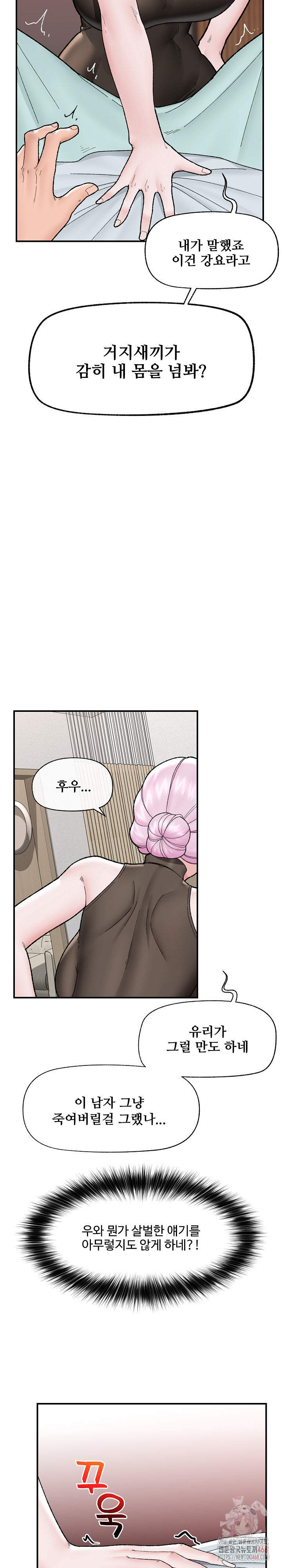 Hypnotist Security Guard Raw Chapter 47 image 21