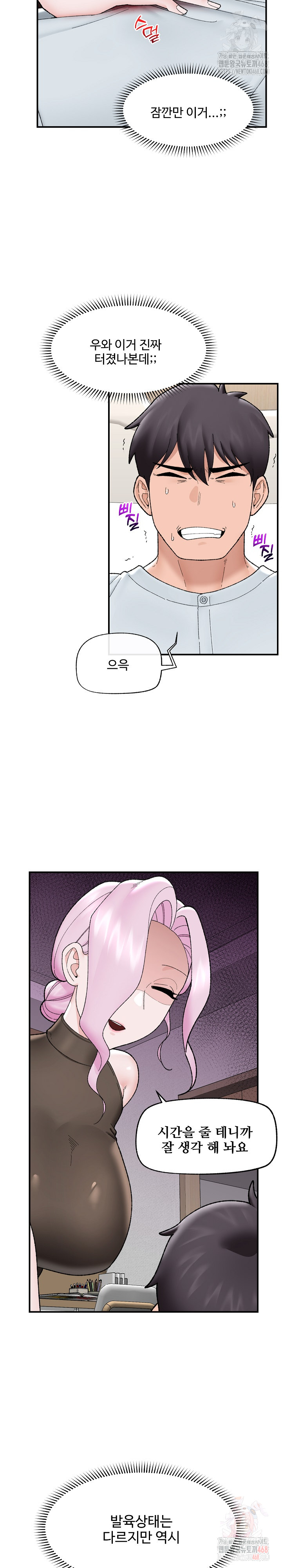 Hypnotist Security Guard Raw Chapter 47 image 22