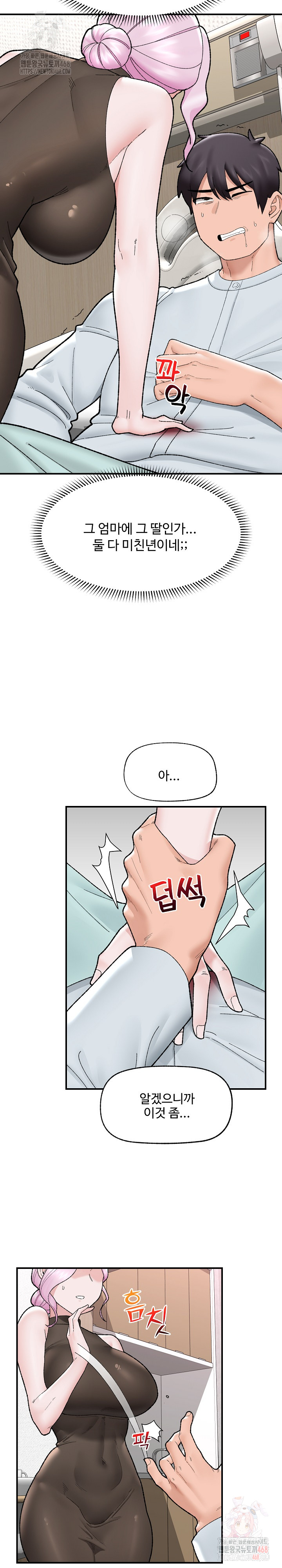 Hypnotist Security Guard Raw Chapter 47 image 23