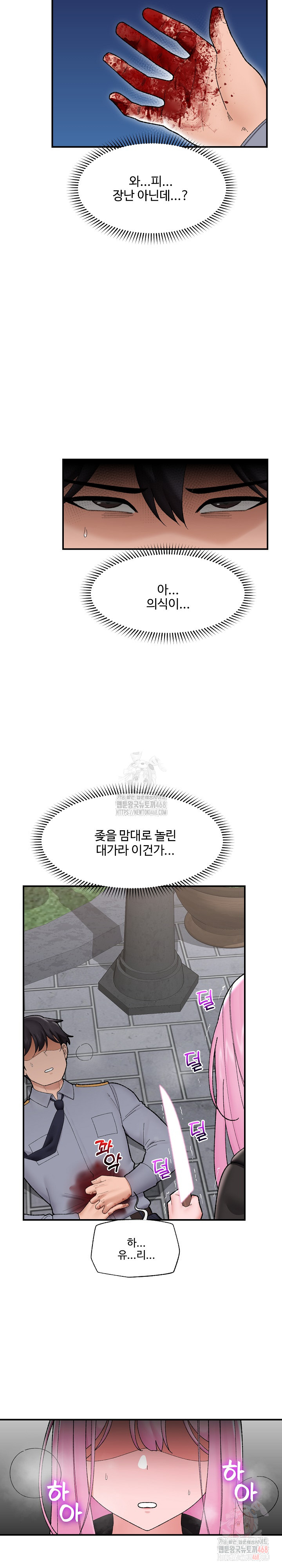 Hypnotist Security Guard Raw Chapter 47 image 2