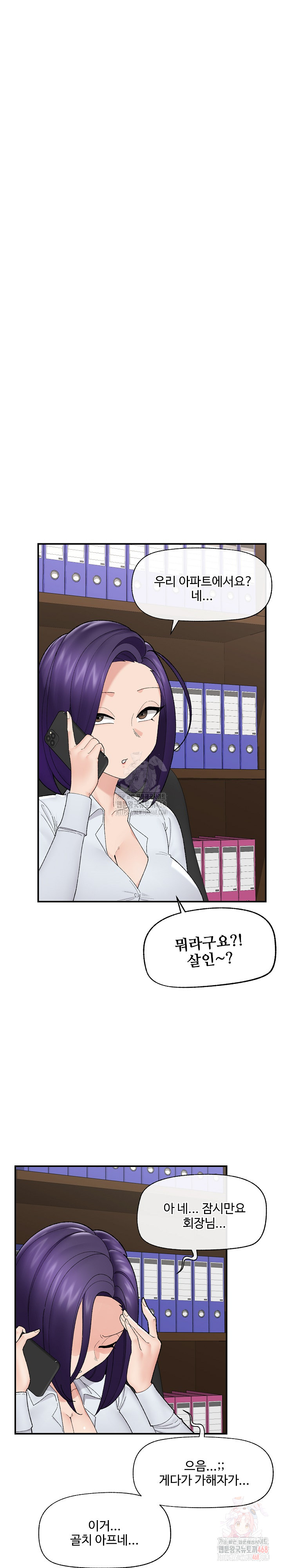 Hypnotist Security Guard Raw Chapter 47 image 4