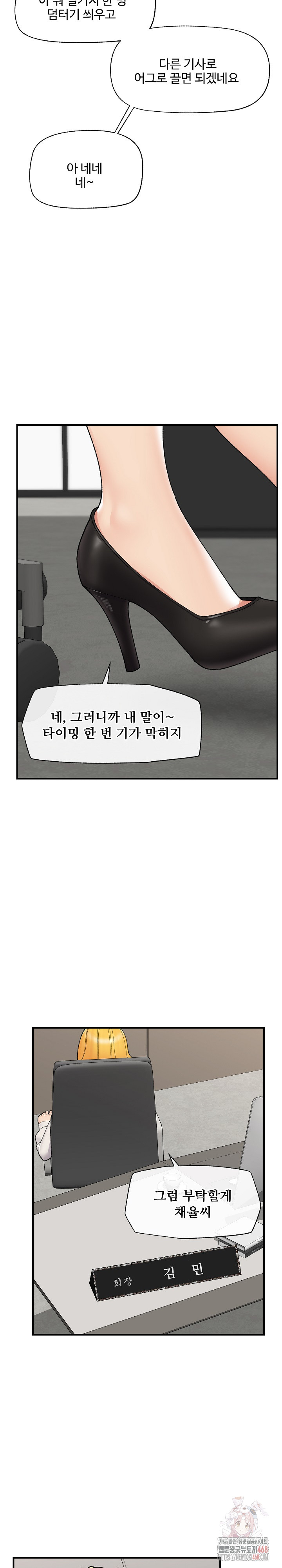 Hypnotist Security Guard Raw Chapter 47 image 6