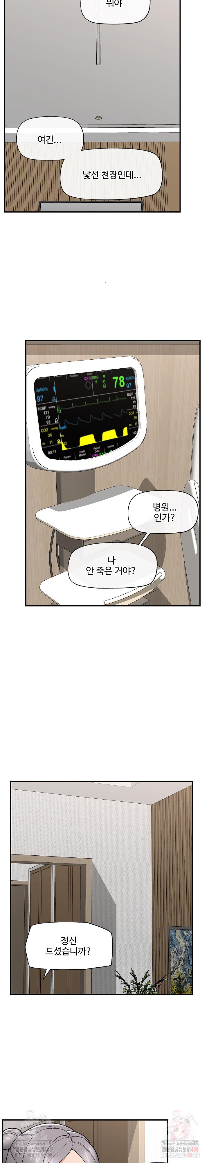 Hypnotist Security Guard Raw Chapter 47 image 8