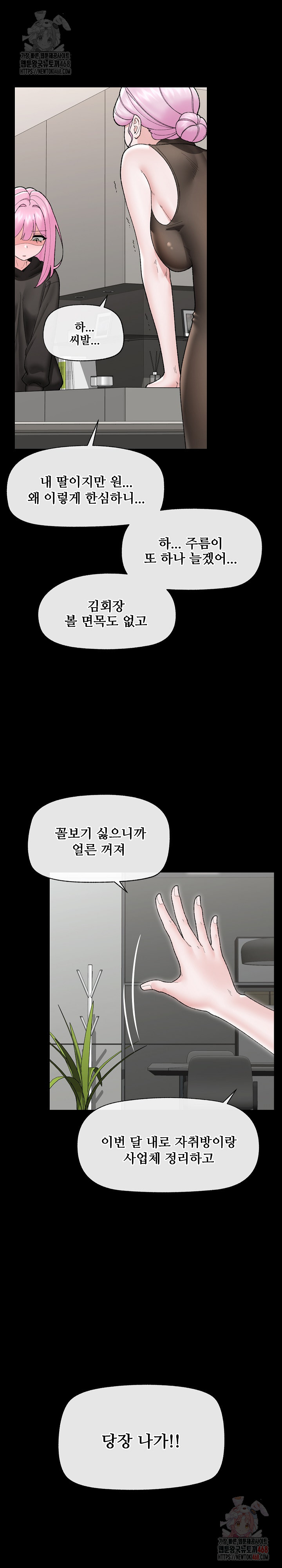 Hypnotist Security Guard Raw Chapter 48 image 10