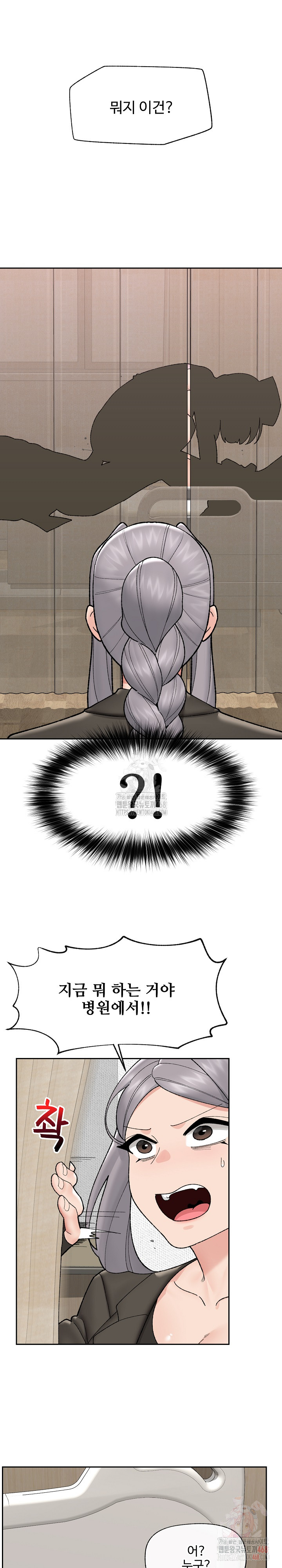 Hypnotist Security Guard Raw Chapter 48 image 14