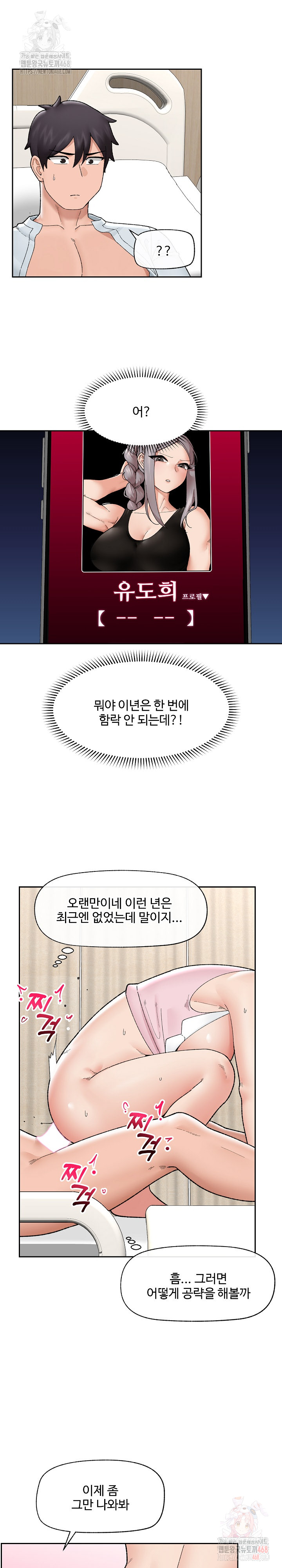 Hypnotist Security Guard Raw Chapter 48 image 18