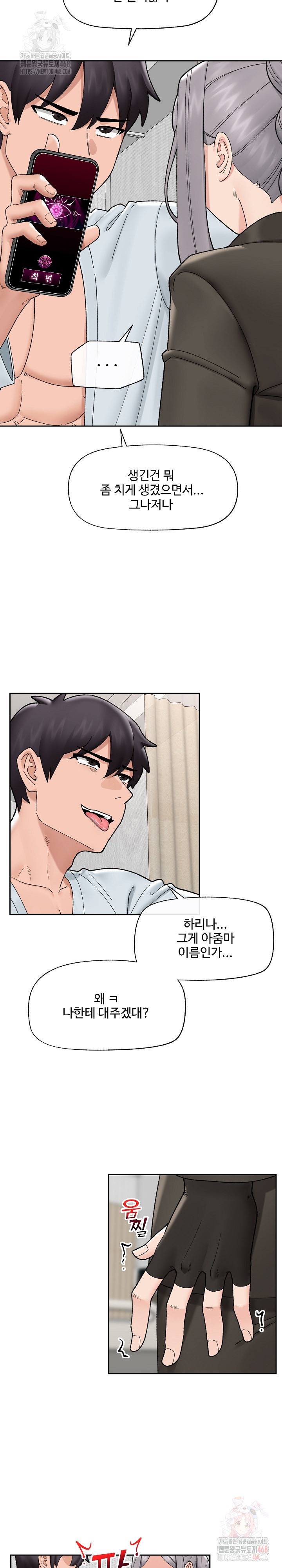 Hypnotist Security Guard Raw Chapter 48 image 22