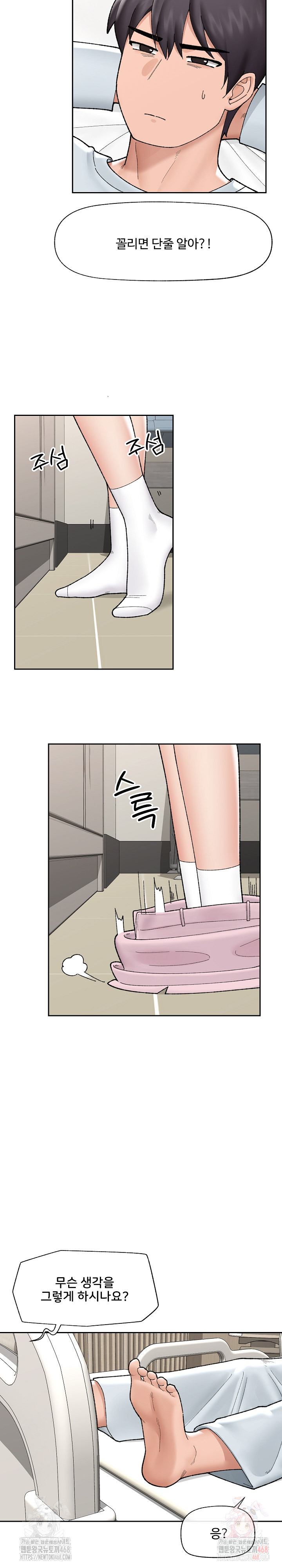Hypnotist Security Guard Raw Chapter 48 image 3