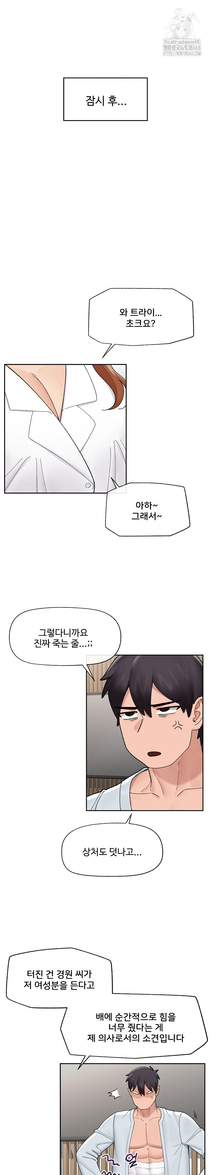 Hypnotist Security Guard Raw Chapter 49 image 13