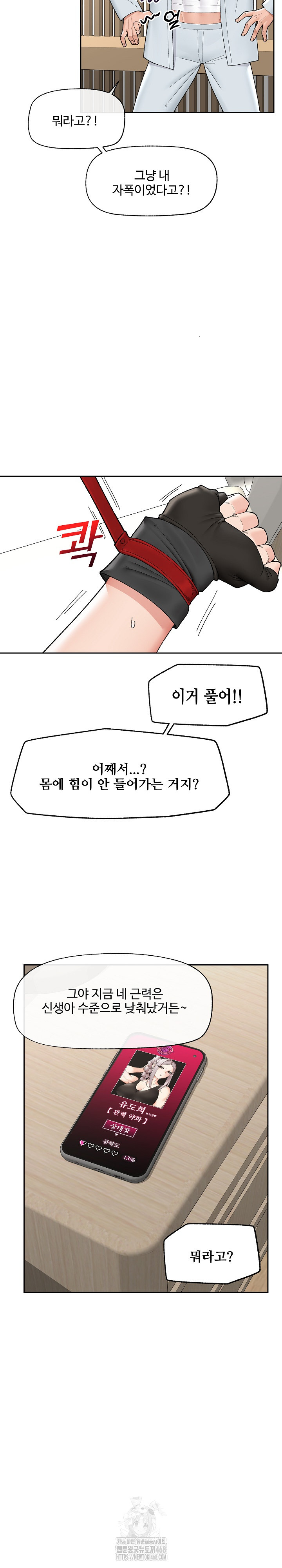 Hypnotist Security Guard Raw Chapter 49 image 14