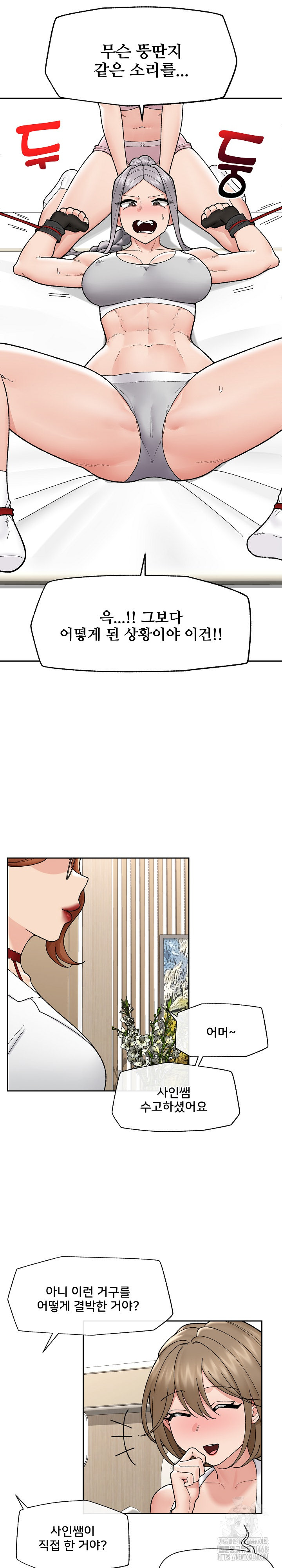 Hypnotist Security Guard Raw Chapter 49 image 15