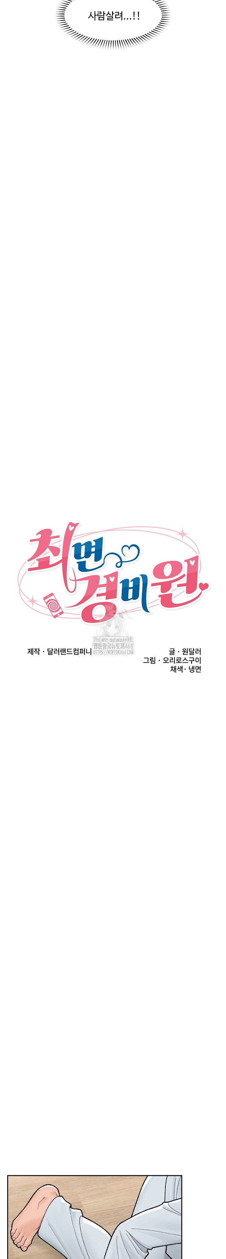 Hypnotist Security Guard Raw Chapter 49 image 5