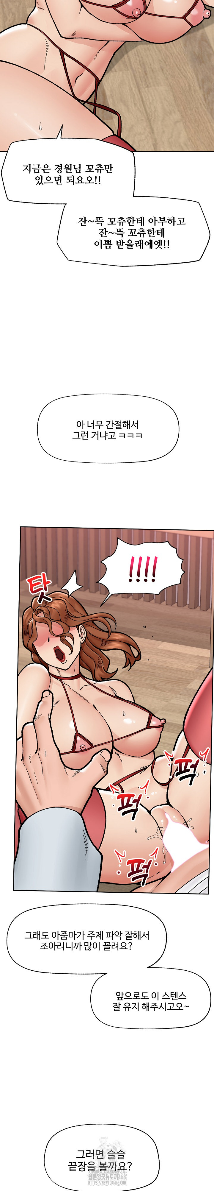 Hypnotist Security Guard Raw Chapter 50 image 10