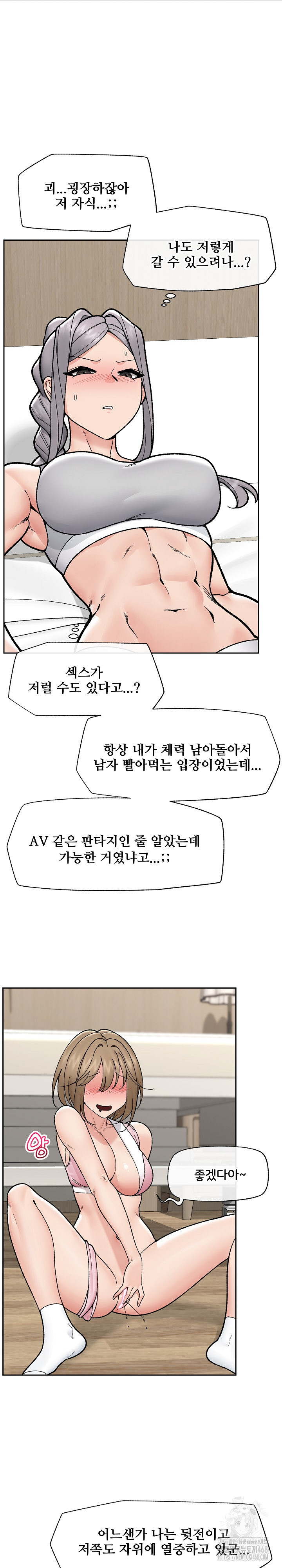 Hypnotist Security Guard Raw Chapter 50 image 13