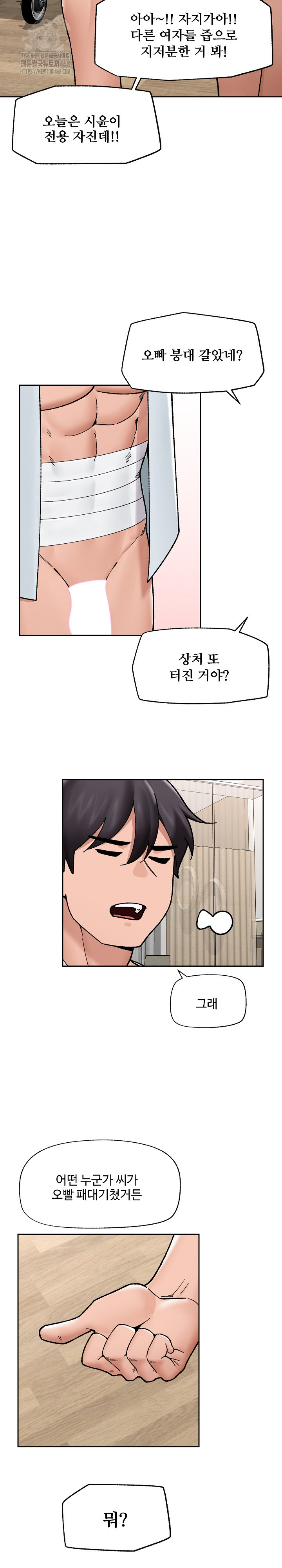 Hypnotist Security Guard Raw Chapter 50 image 23