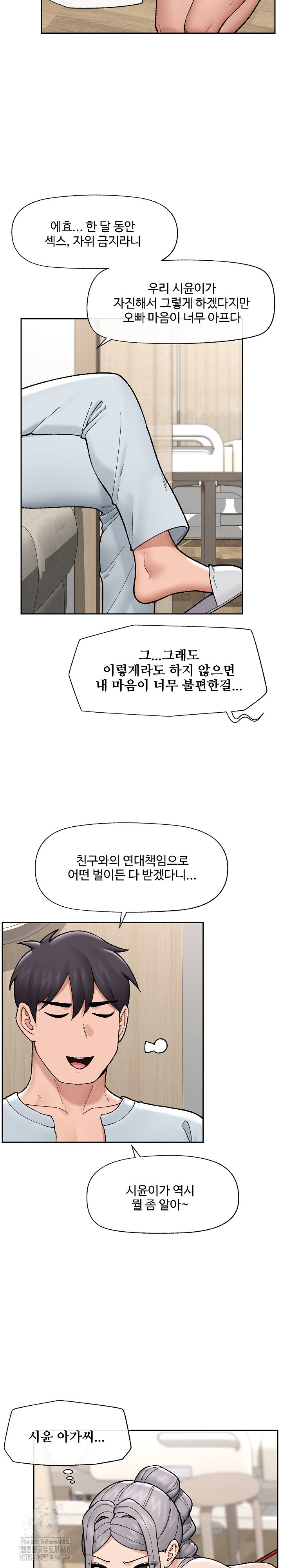 Hypnotist Security Guard Raw Chapter 51 image 9