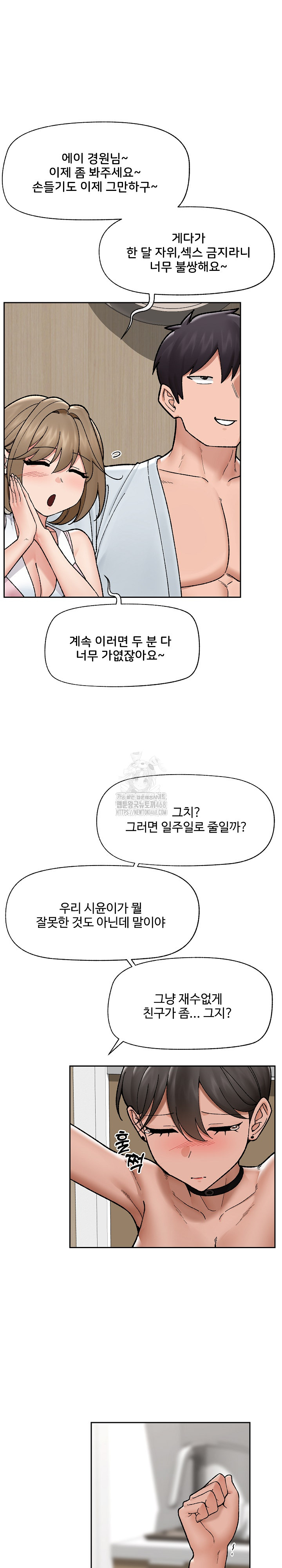 Hypnotist Security Guard Raw Chapter 51 image 11